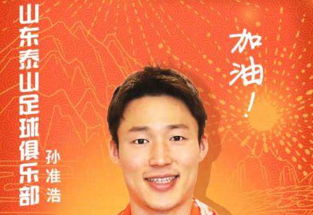 bob官方网站-官方宣布:K联赛MVP孙准浩正式加盟山东泰山俱乐部